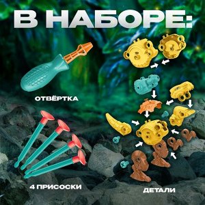 Винтовой конструктор «ДиноМир», тираннозавр