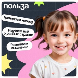 Электровикторина «Путешествие по миру», 200 заданий, 5+