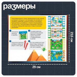 Электровикторина «Путешествие по миру», 200 заданий, 5+