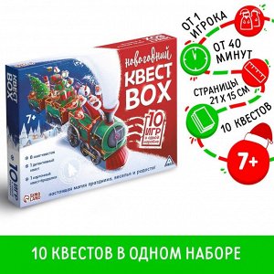 Подарочный набор игр «Квест box», на Новый год, набор 10 квестов, 7+