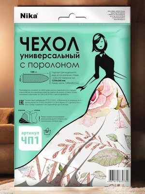 Чехол для гладильной доски, с поролоном, (ЧП1, рисунок в ассортименте)