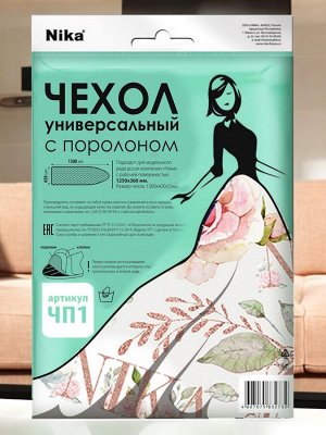 Чехол для гладильной доски, с поролоном, (ЧП1, рисунок в ассортименте)