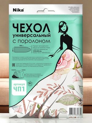 Чехол для гладильной доски, с поролоном, (ЧП1, рисунок в ассортименте)