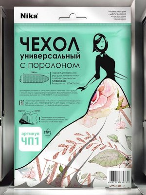 Чехол для гладильной доски (ЧП1 в ассортименте)