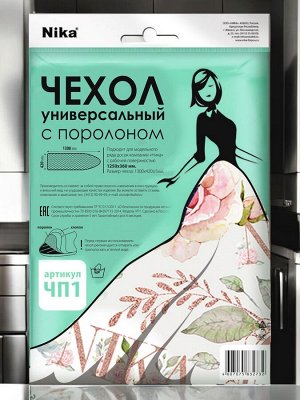 Чехол для гладильной доски (ЧП1 в ассортименте)