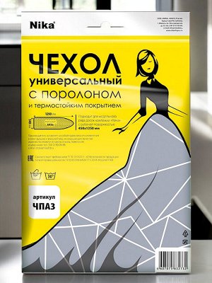 Чехол для гладильной доски ЧПА3 1290х540 (ЧПА3 в ассортименте)