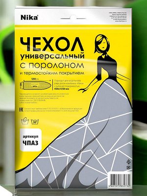 Чехол для гладильной доски ЧПА3 1290х540 (ЧПА3 в ассортименте)