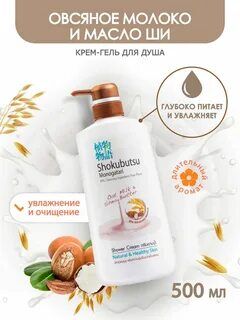 +LION Крем-гель для душа "Овсяное молочко и масло ши", 500 мл
