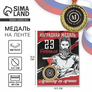 Медаль военная «Лучшему из лучших», 3,5 см.