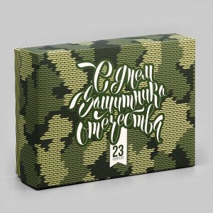Подарочная складная коробка, упаковка, " С Днем защитника Отечества" 16,5 х 12,5 х 5,2 см