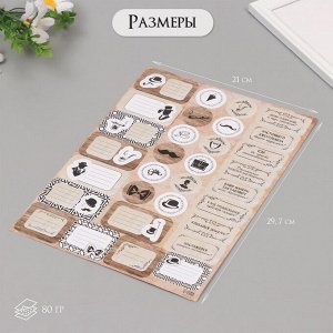 Наклейки на подарки "Джентльменский набор" 21х29,7 см