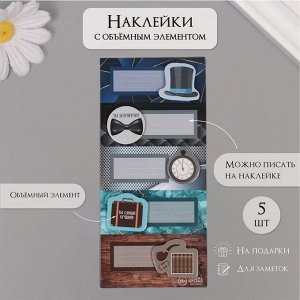 Наклейка с объёмным элементом "Джентльмен" 7х15,2 см