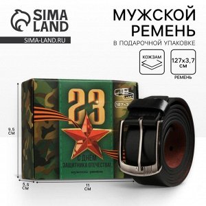 Мужской ремень «C 23 Февраля», кожзам, чёрный