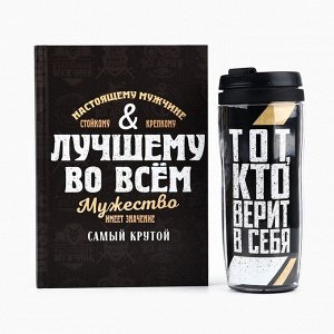 Подарочный набор: ежеднкевник в твердой обложке А5, 80 л. И термостакан 350 мл «Лучшему во всем»