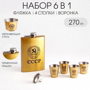 Подарочный набор 6 в 1 "Герб СССР": фляжка 270 мл, воронка, 4 стопки, 21.5 х 3.5 х 17 см