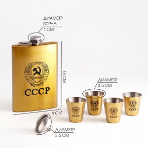 Подарочный набор 6 в 1 "Герб СССР": фляжка 270 мл, воронка, 4 стопки, 21.5 х 3.5 х 17 см