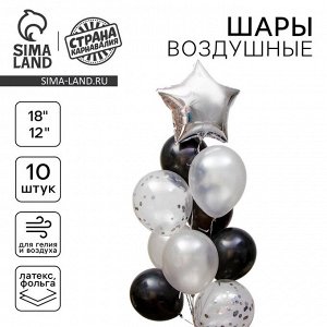 Воздушные шары, букет «Стильный», набор 10 шт., с конфетти