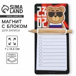 Магнит с блоком для записи и карандашом «23 февраля», 7 х 14,4 см