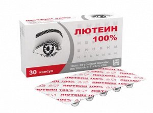 Лютеин 100%. 60 капсул. Для зрения