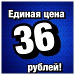 Хозяйственный всё за 36 рублей