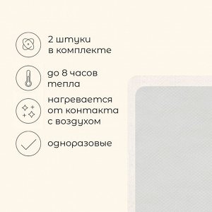Грелки для рук maclay, самонагревающиеся, 2 шт., 13x9.5 см, одноразовые