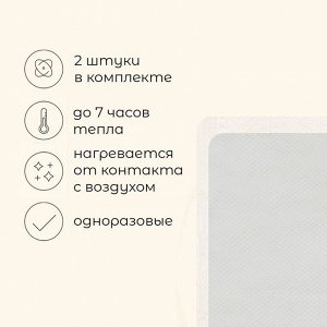 Грелки для ног maclay, самонагревающиеся, 2 шт., 12.5x9 см, одноразовые