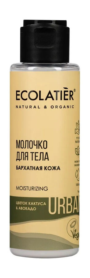 ECOLATIER Молочко для тела Бархатная кожа цветок кактуса & авокадо, 100мл