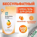 * LION &quot;Shokubutsu&quot; Крем-гель для душа 500мл (мягкая упак) &quot;С апельсиновым маслом&quot;