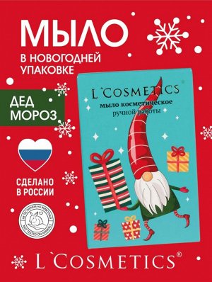 Мыло натуральное ручной работы ГНОМ 80г