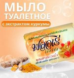 LION &quot;Flore Herbal Bar Soap&quot; Мыло 80гр &quot;Куркума&quot; /144шт/ Таиланд