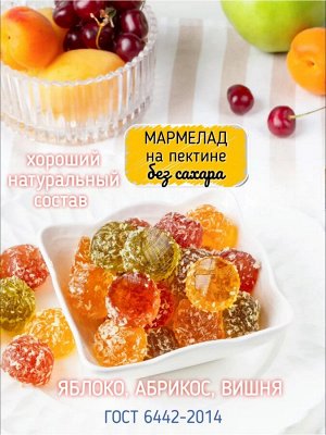 Мармелад ассорти без сахара "Vitaminos" 180 г