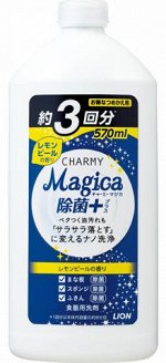 249191 LION Средство д/мытья посуды &quot;Charmy Magica+&quot; (концентр., с ар. цедры лимона) крышка 570мл/15