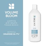 Biolage VOLUMEBLOOM Шампунь для придания объема тонким волосам 1000 мл