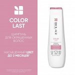 Biolage Colorlast Шампунь для защиты цвета 250 мл