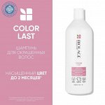 Biolage Colorlast Шампунь для защиты цвета 1000 мл