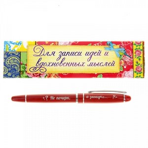 Ручка в подарочной упаковке "Не почерк, а загадка" 279280