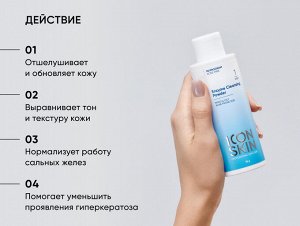 ICON SKIN RE:PROGRAM ACNE FREE Пудра энзимная  для умывания для комбинированной и жирной кожи, 75 гр