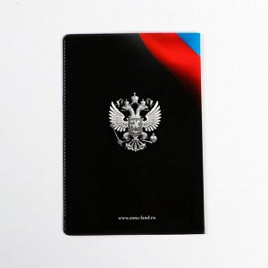 Обложка на паспорт «Россия», ПВХ