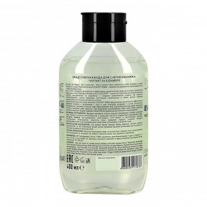 ECOLATIER Мицеллярная вода для снятия макияжа чай матча & бамбук, 400 мл
