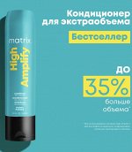 Matrix High Amplify Кондиционер для объема волос, 300 мл