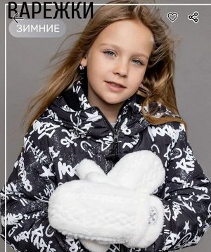 Варежки меховые детские с рисунком цвет Белый