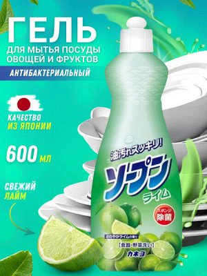 Жидкость для мытья посуды  "Kaneyo - свежий лайм", 600 мл
