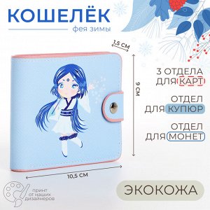 Кошелёк на кнопке, цвет голубой