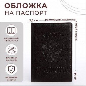 Обложка для паспорта, цвет коричневый