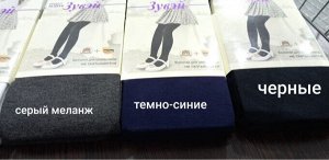 Колготки школьные для девочек хлопок с модалом цвета выбирайте при оформлении заказа