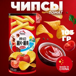 Китайские чипсы 2в1, со вкусом томата🍅, 103 гр
