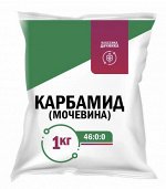 Удобрение Карбамид (мочевина) 1кг