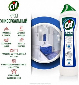 CIF CREAM Чистящий крем для отбеливания и гигиенической чистоты Ультра Уайт Ледяной бриз 450 мл