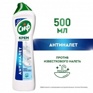 Чистящий крем для ванной Актив Фреш универсальный крем для акрила и сантехники CIF CREAM 500 мл