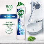 Сиф Чистящий крем &quot;Антиналет: Актив Фреш&quot; 500 мл
